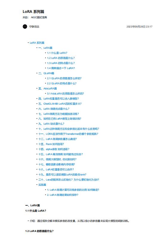 LoRA 系列篇 PDF 下載 圖1