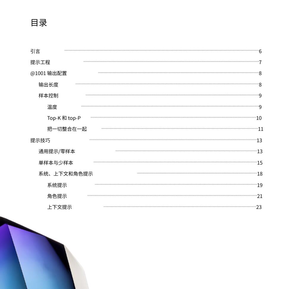 谷歌AI提示詞白皮書 PDF 下載 圖1