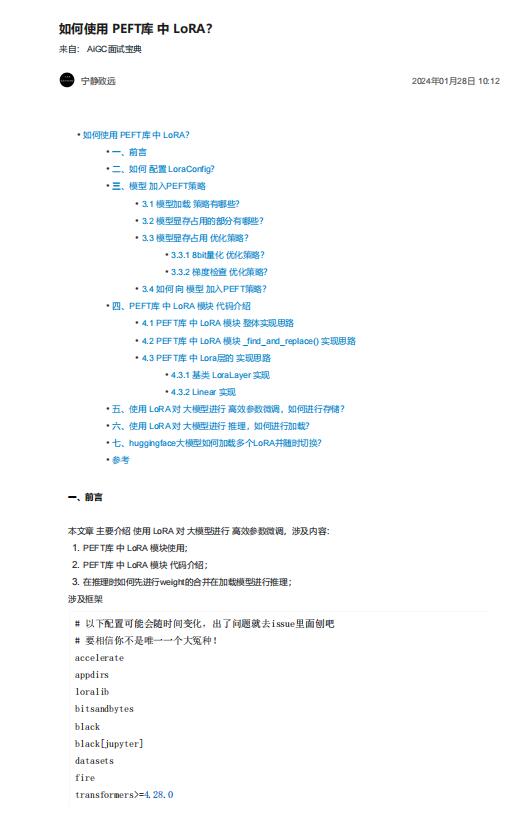 如何使用 PEFT庫 中 LoRA？ PDF 下載 圖1