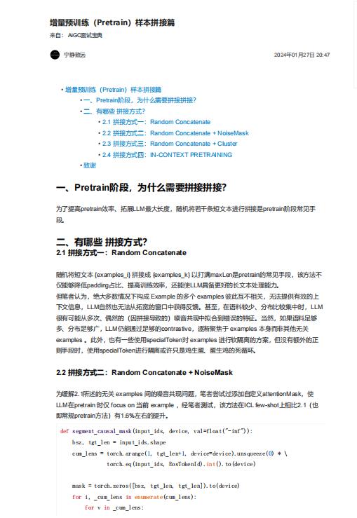增量預(yù)訓(xùn)練(Pretrain)樣本拼接篇 PDF 下載 圖1
