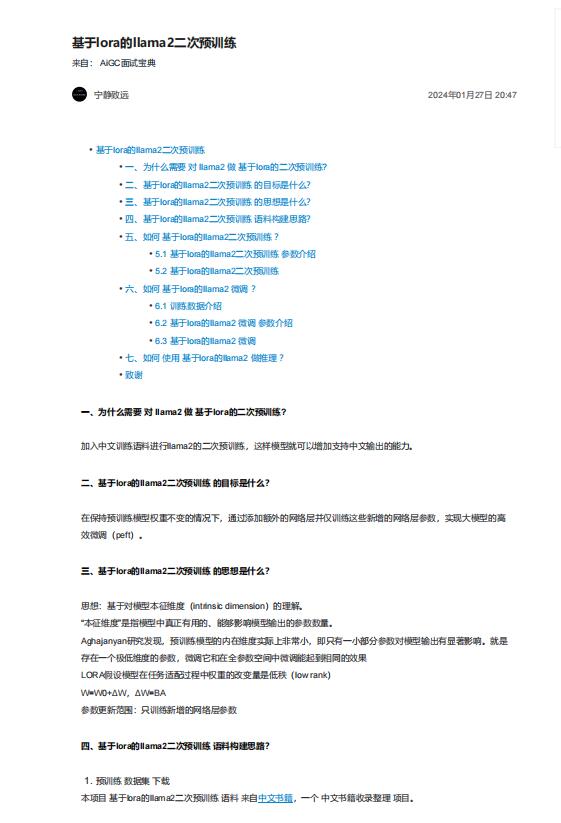基于lora的llama2二次預訓練  PDF 下載 圖1