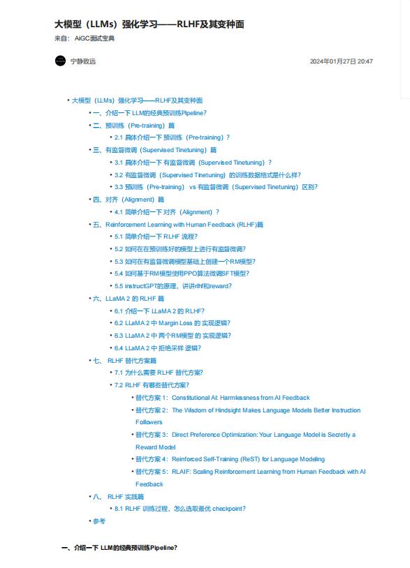 大模型（LLMs）強化學習——RLHF及其變種面  PDF 下載 圖1