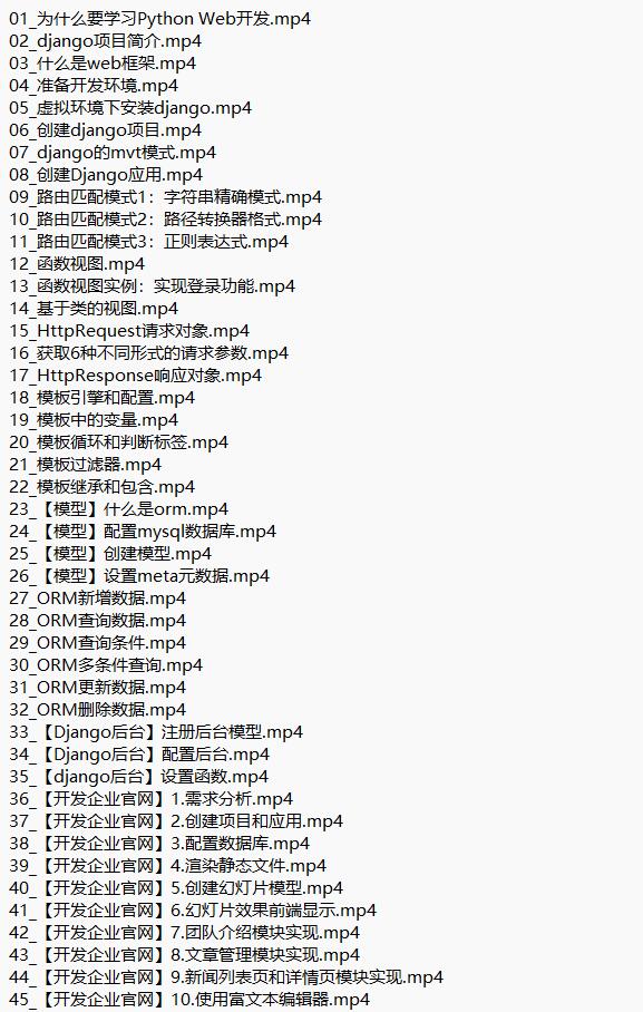 Django+Vue：Python Web全棧開發(fā) 視頻教程 下載  圖1