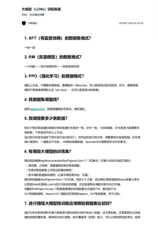 大模型（LLMs）訓(xùn)練集面 PDF 下載 圖1