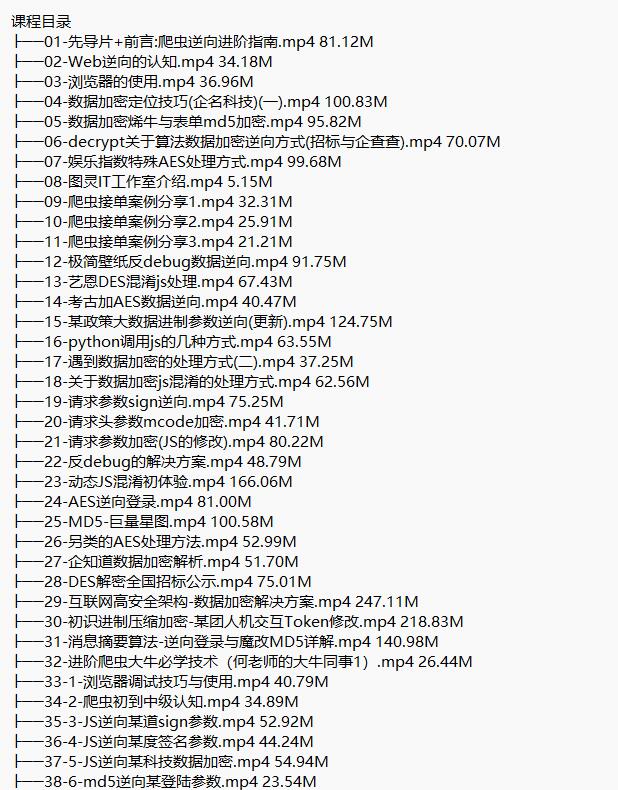 Python進階首選：爬蟲 JS WEB APP逆向+超強企業(yè)級案例 視頻教程 下載 圖1