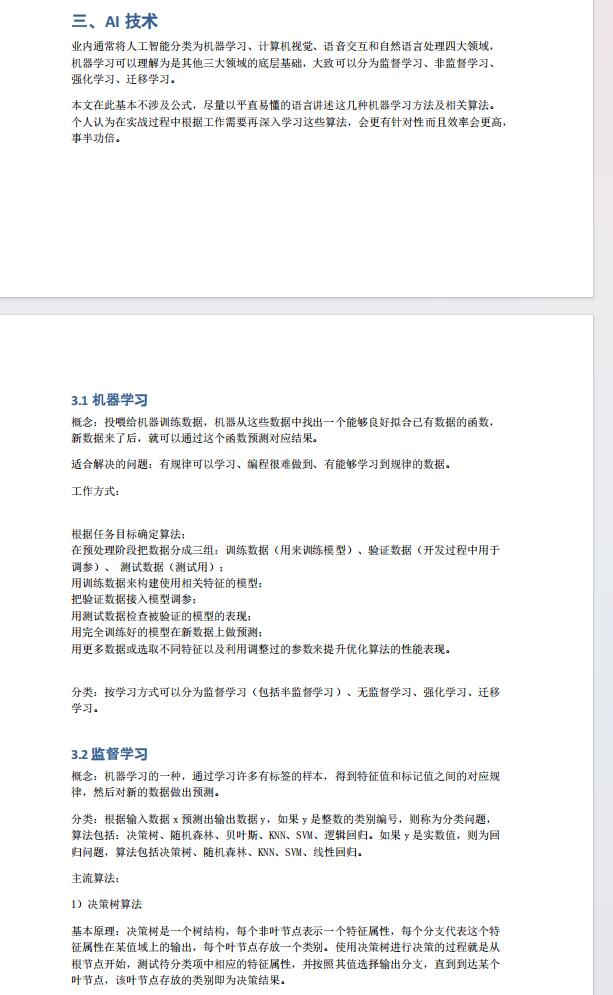 AI產(chǎn)品經(jīng)理入門手冊(下) 圖1