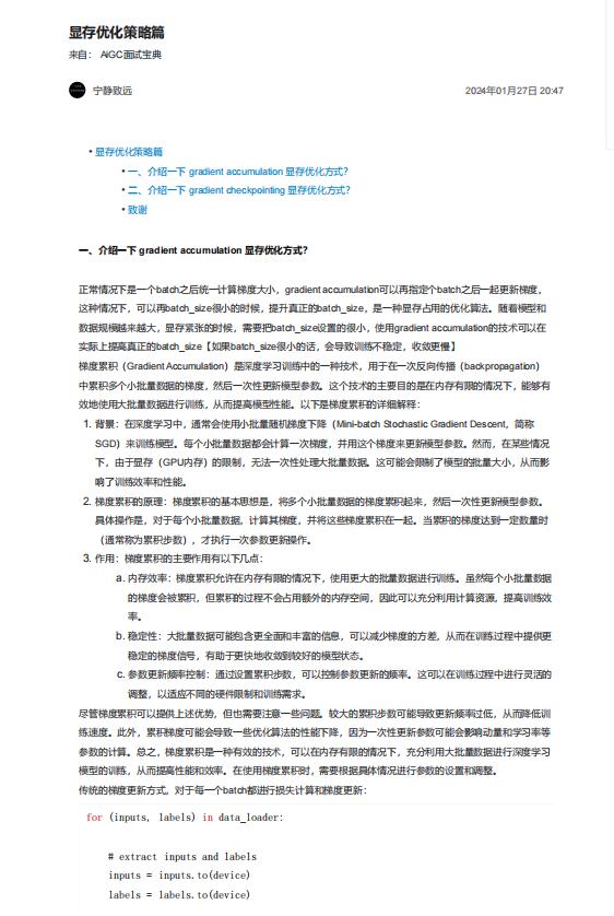 顯存優(yōu)化策略篇 PDF 下載 圖1