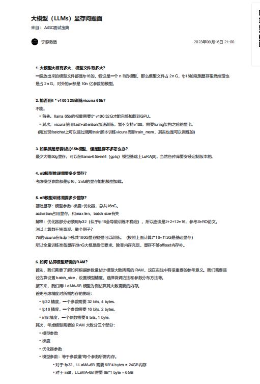 大模型（LLMs）顯存問題面  PDF 下載 圖1