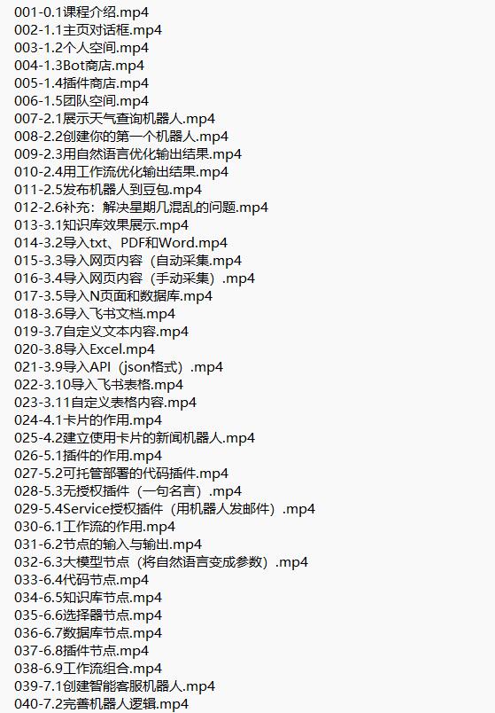 Coze零基礎(chǔ)開發(fā)Agent智能體無代碼開發(fā)對(duì)話機(jī)器人 視頻教程 下載 圖1
