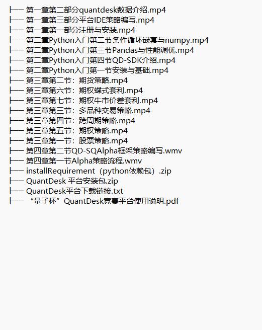 Python量化策略學習 視頻教程 下載 圖1