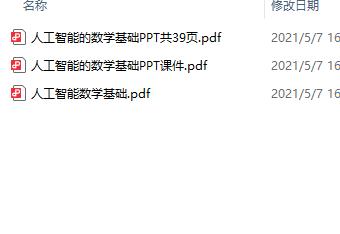 人工智能+數(shù)學(xué)基礎(chǔ)+資源合集 下載  圖1