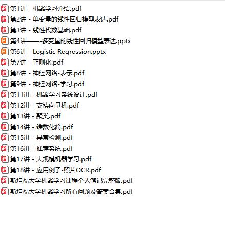 斯坦福大學(xué)機器學(xué)習(xí)PDF 資料 PDF 下載 圖1
