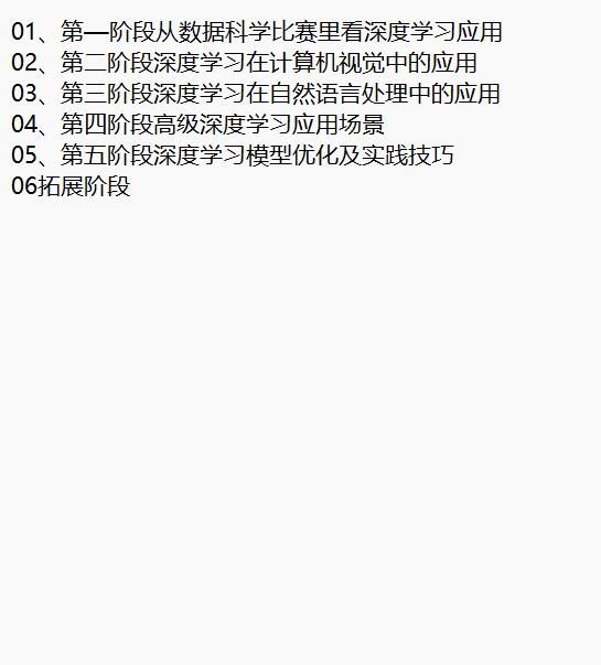 深度學習 視頻教程 下載  圖1