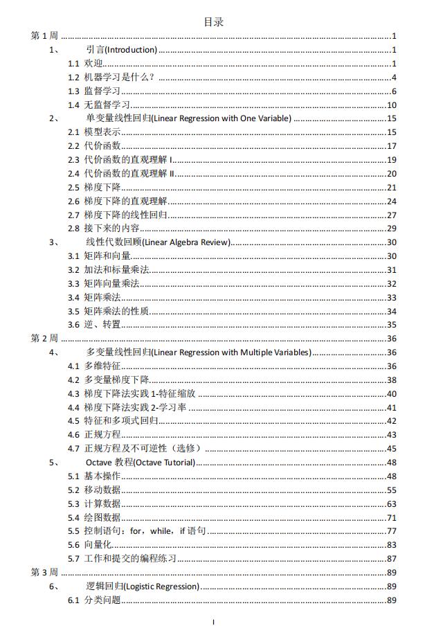 機器學(xué)習(xí)配套筆記 PDF 下載 圖1