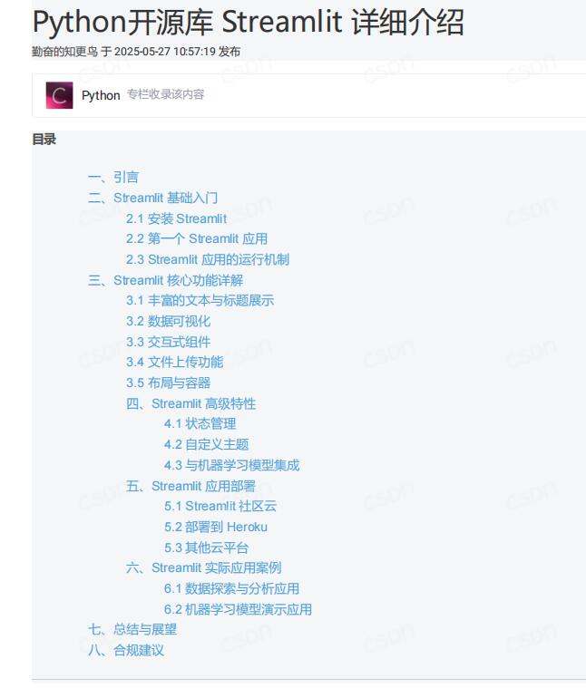 Python開源庫(kù) Streamlit 詳細(xì)介紹  圖1