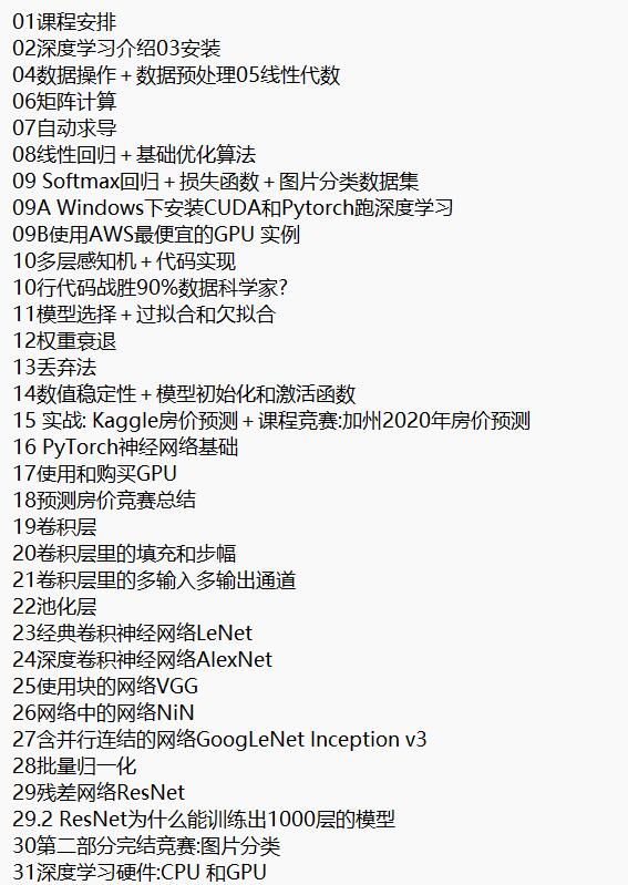 動手學(xué)深度學(xué)習(xí) 視頻教程 下載  圖1