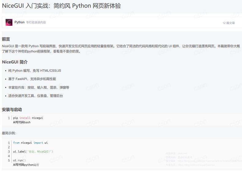 NiceGUI 入門實戰(zhàn)：簡約風 Python 網頁新體驗 PDF 下載  圖1