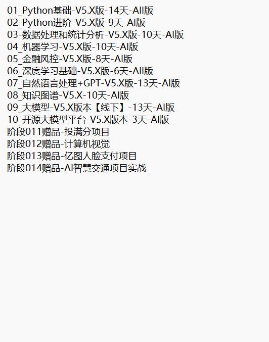2025年P(guān)ython+人工智能開發(fā)教程 V5.0 (AI版) 視頻教程 下載  圖1
