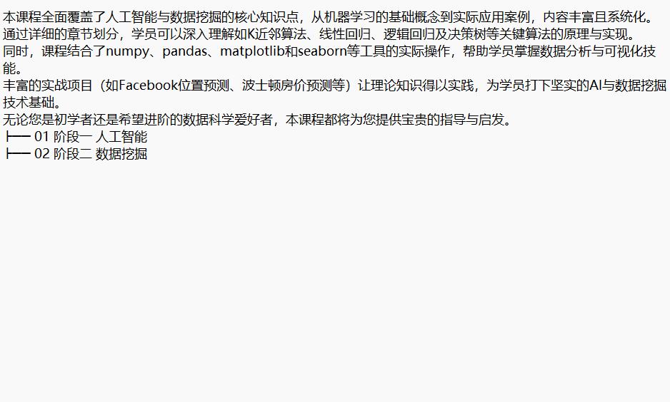 人工智能與數(shù)據(jù)挖掘 視頻教程 下載  圖1