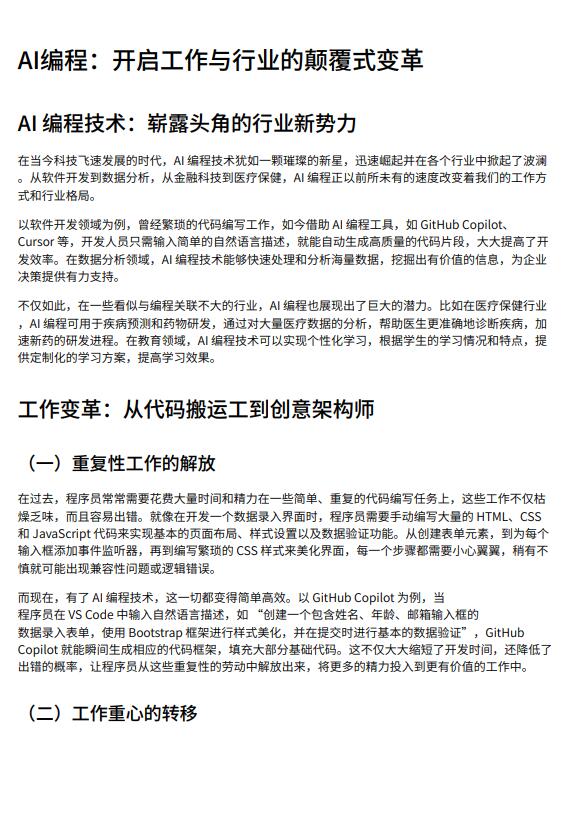 AI編程：開啟工作與行業(yè)的顛覆式變革 PDF 下載 圖1