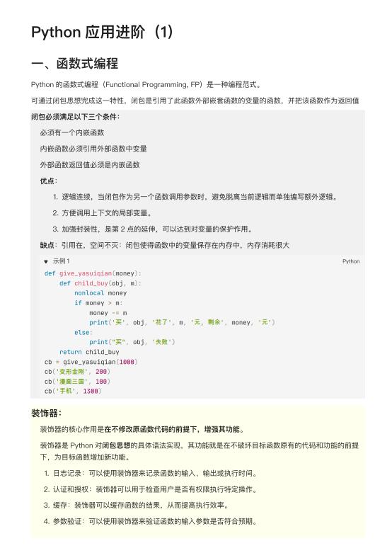Python應(yīng)用進(jìn)階 PDF 下載 圖1