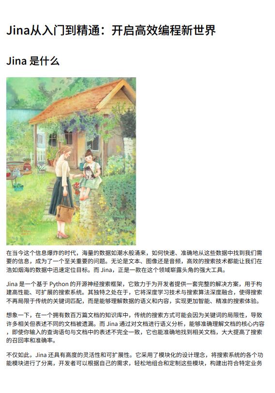 Jina從入門到精通：開啟高效編程新世界 PDF 下載 圖1