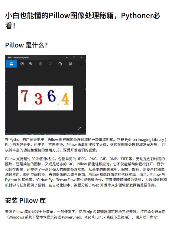 Python Pillow庫入門與進(jìn)階：從基礎(chǔ)操作到實(shí)戰(zhàn)案例詳解 PDF 下載 圖1