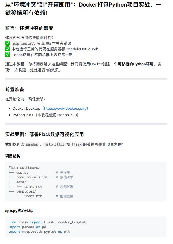解決環(huán)境沖突實現(xiàn)開箱即用：Python項目Docker化部署與遷移方案詳解 PDF 下載 圖1