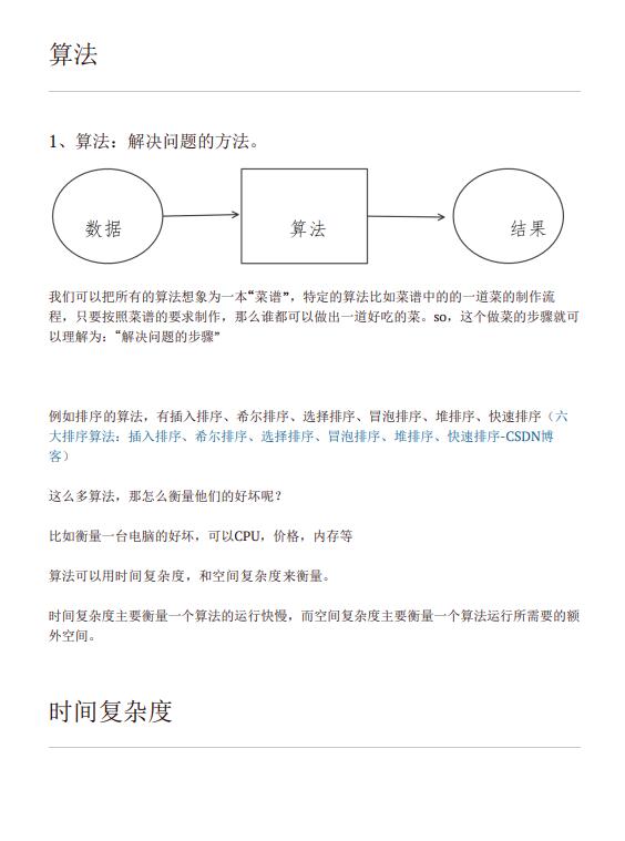 算法的時間復(fù)雜度 PDF 下載 圖1