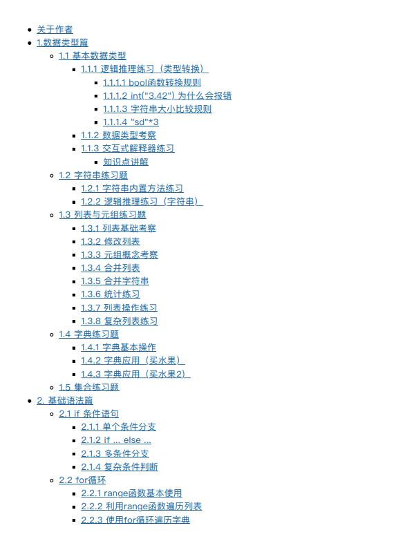 精選150道python練習(xí)題 PDF 下載 圖1