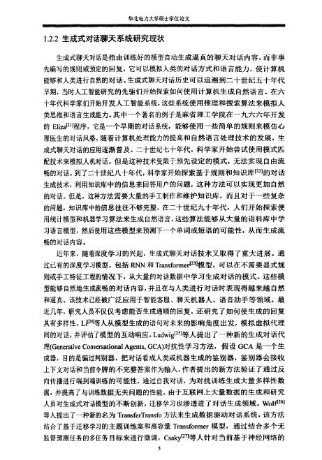 基于python爬蟲和NLP的聊天系統(tǒng)設(shè)計與實現(xiàn) PDF 下載 圖1