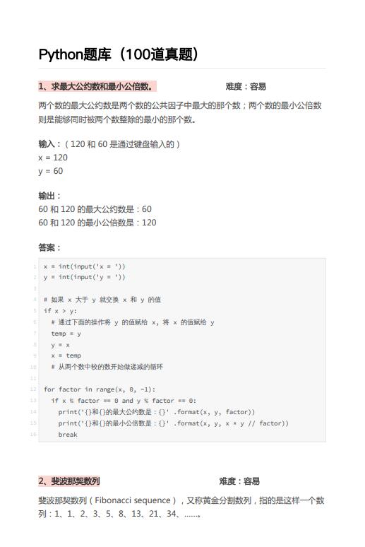 Python題庫（100道真題）PDF 下載 圖1