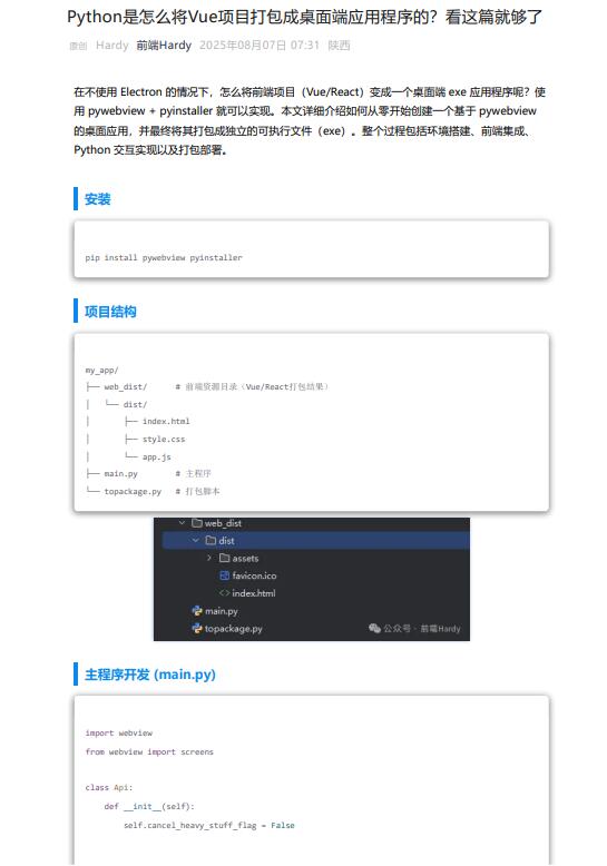 Python是怎么將Vue項(xiàng)目打包成桌面端應(yīng)用程序的？看這篇就夠了 PDF 下載 圖1
