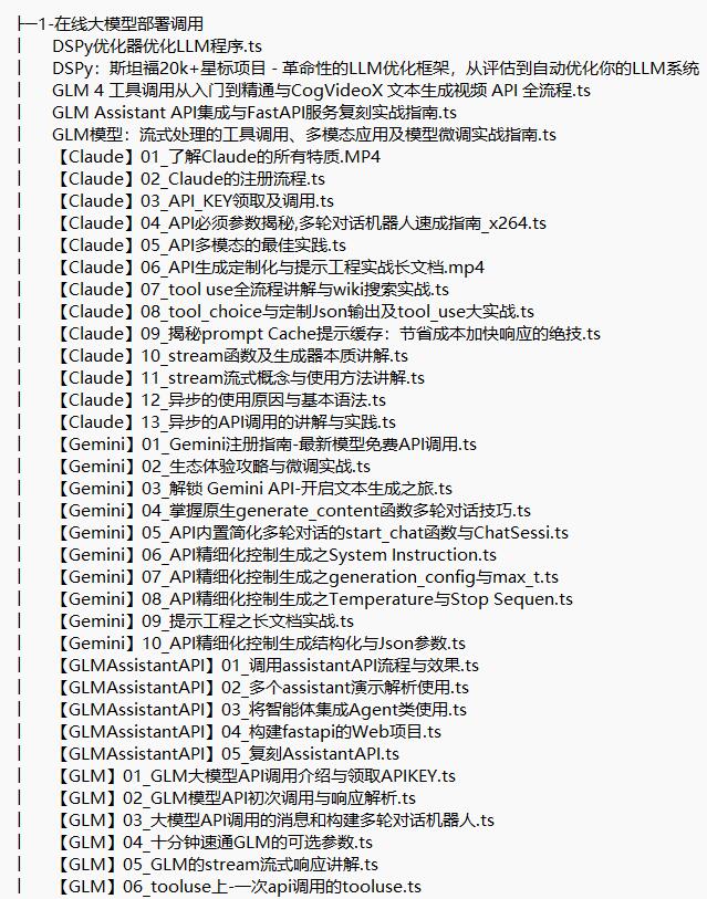 大模型與Agent開(kāi)發(fā)實(shí)戰(zhàn) 視頻教程 下載 圖1
