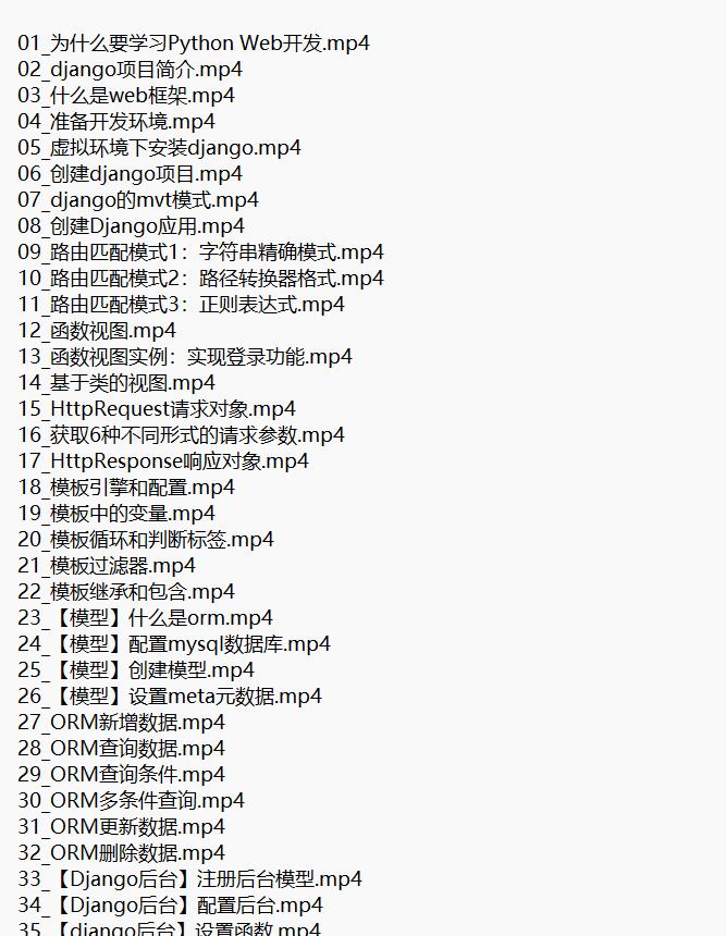 Django+Vue:Python Web全棧開發(fā) 視頻教程 下載 圖1