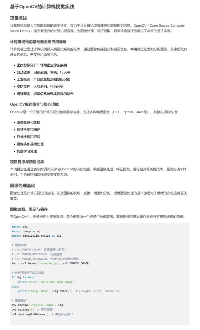 基于OpenCV的計(jì)算機(jī)視覺實(shí)踐 PDF 下載 圖1