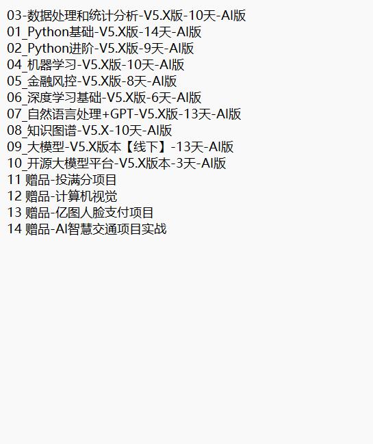 python人工智能開發(fā) 視頻教程 下載 圖1