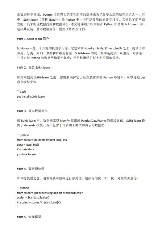 探索機器學(xué)習(xí):Scikit-learn在Python中的應(yīng)用 PDF 下載 圖1