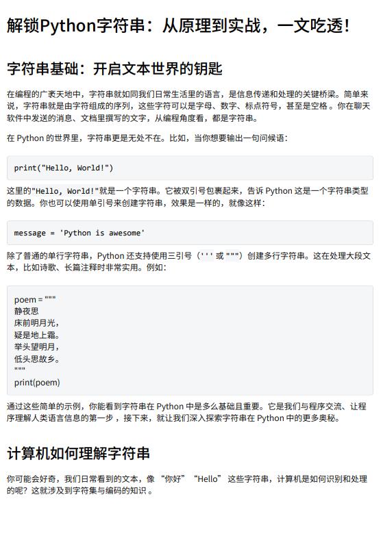 解鎖Python字符串：從原理到實戰(zhàn)，一文吃透！ PDF 下載 圖1