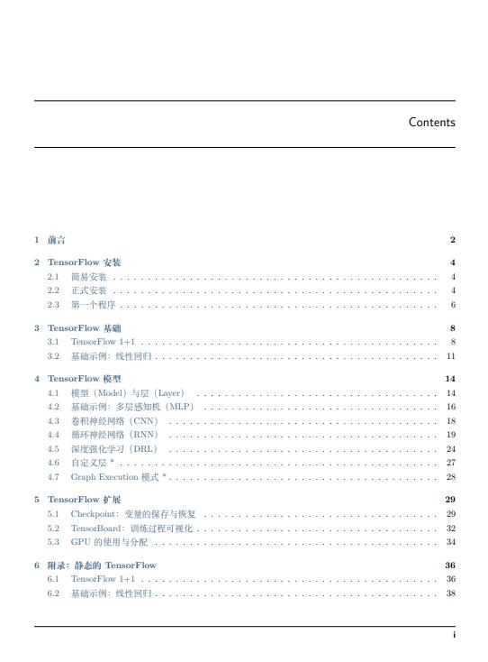 簡單粗暴Tensorflow教程 PDF 下載 圖1