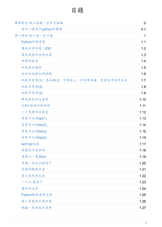 零基礎(chǔ)學python PDF 下載 圖1